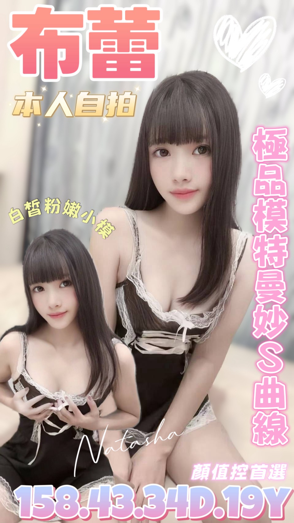 新竹 心蕾 38D 擅長波推